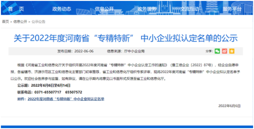 祝賀！光伏新材料通過河南省“專精特新”中小企業(yè)認定